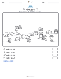 哈德逊湾 可打印工作表预览