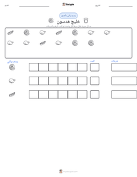 معاينة ورقة العمل القابلة للطباعة خليج هدسون
