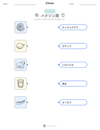 ハドソン湾 の印刷可能ワークシートプレビュー