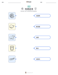 哈德逊湾 可打印工作表预览