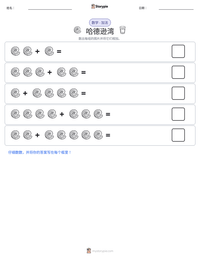 哈德逊湾 可打印工作表预览