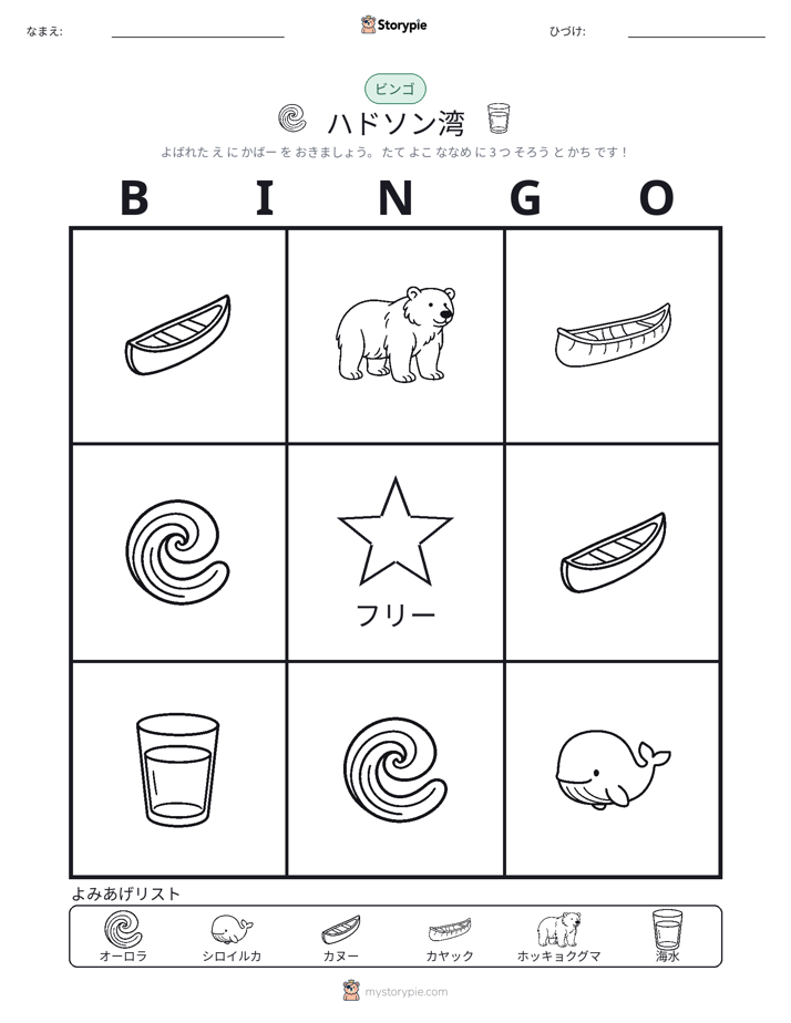 ピクチャービンゴ
