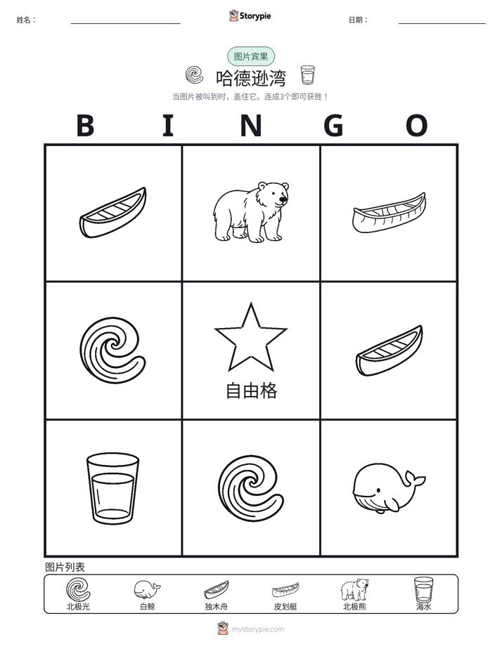 图片宾果