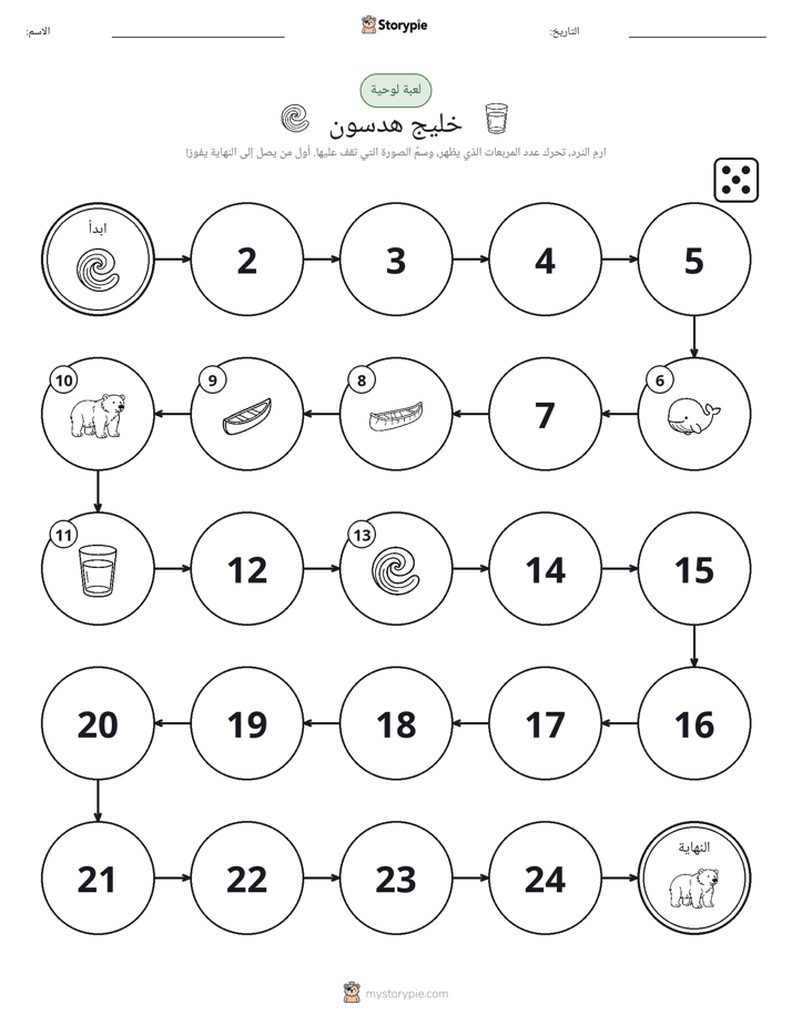 لعبة لف و تحرك