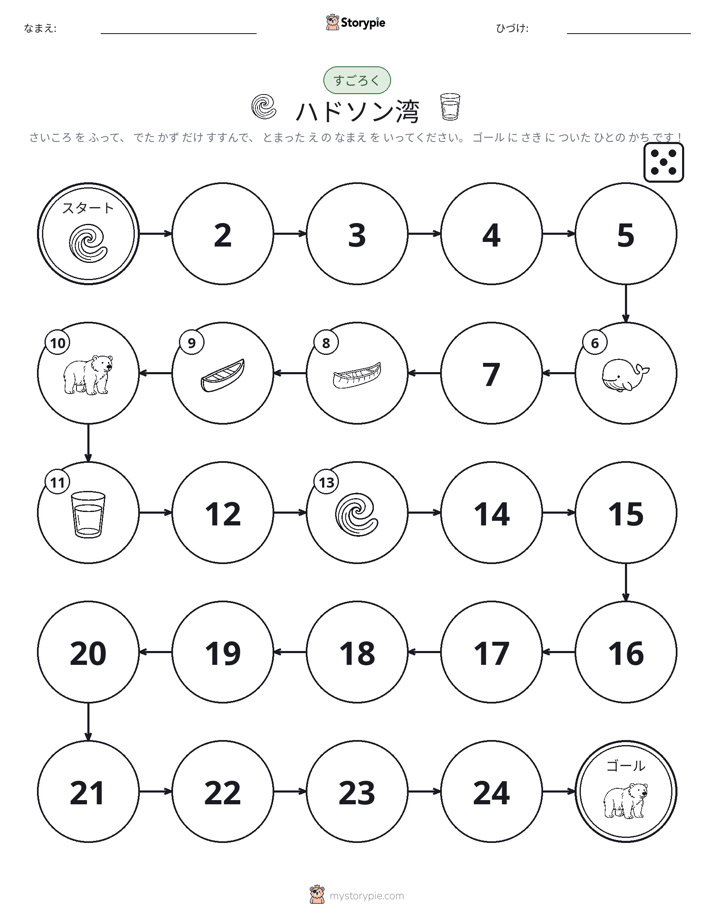 ロール＆ムーブゲーム