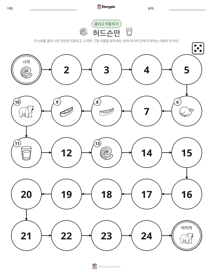 주사위 굴리고 이동하기 게임