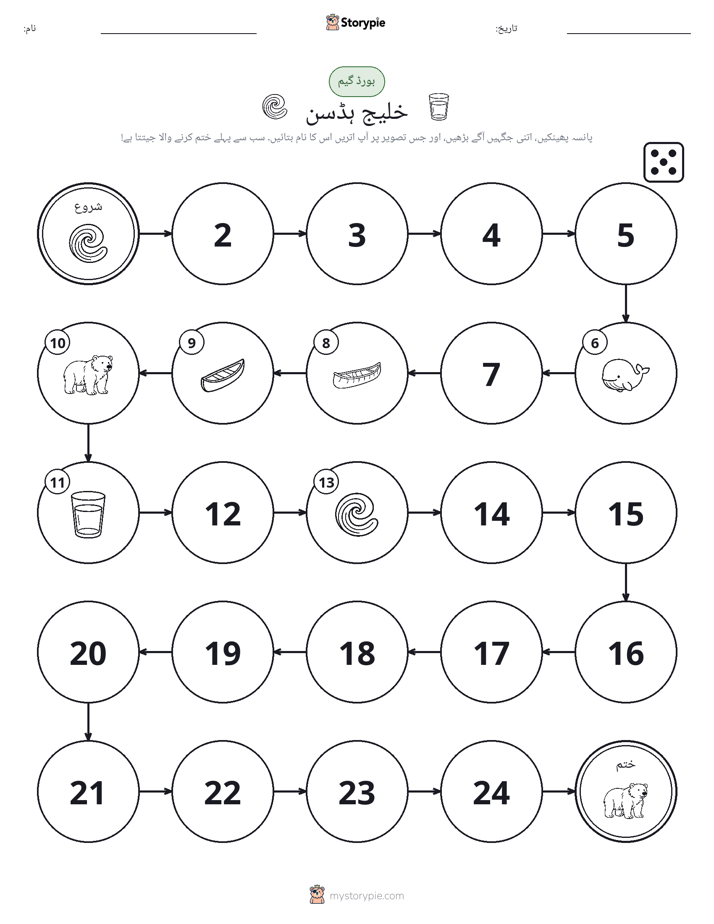 رول اور منتقل کریں کھیل