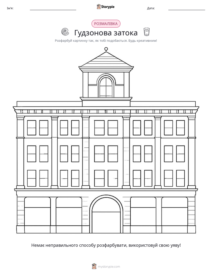 Розмальовка