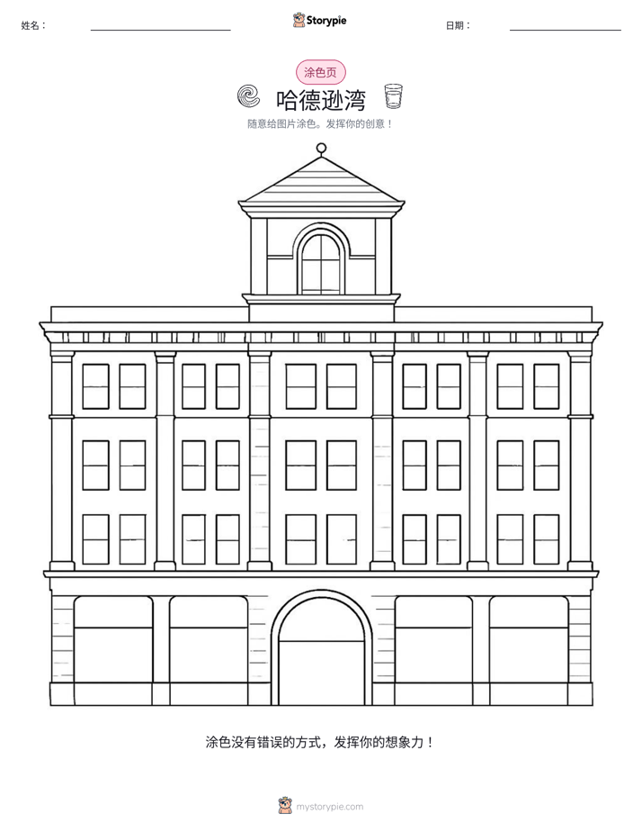 涂色页