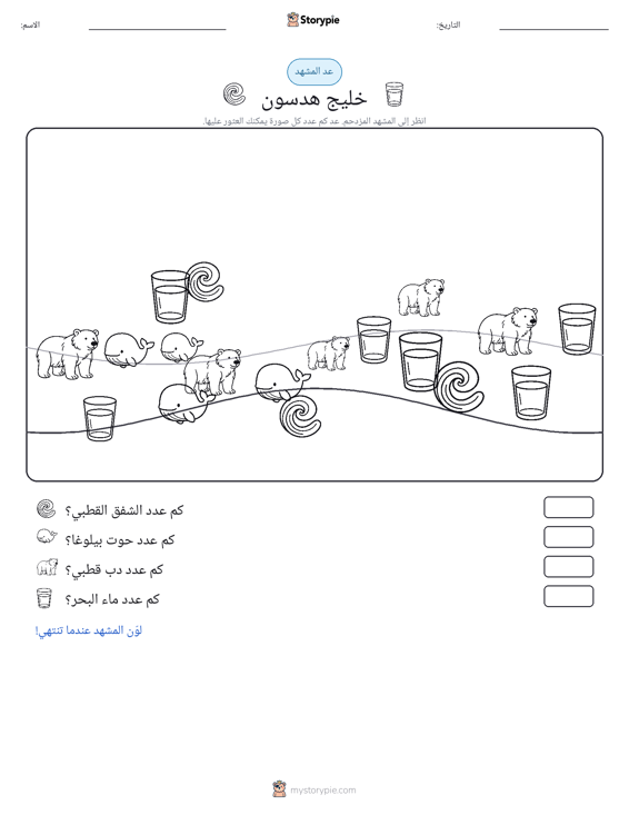 مشهد العد