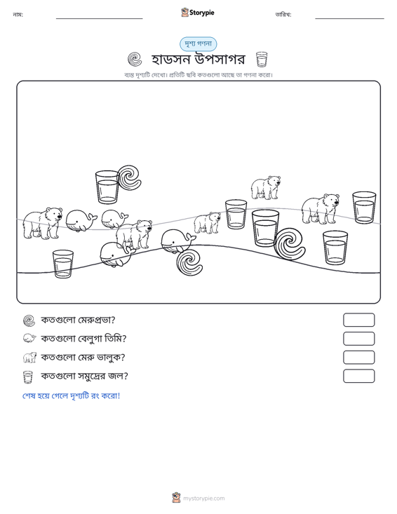 গণনা দৃশ্য