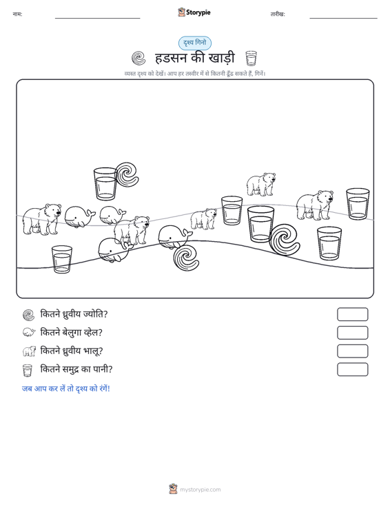 गिनती दृश्य