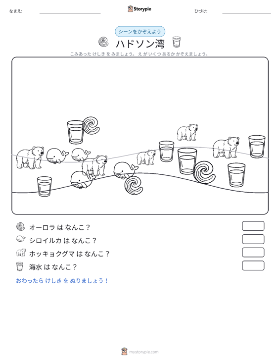カウントシーン