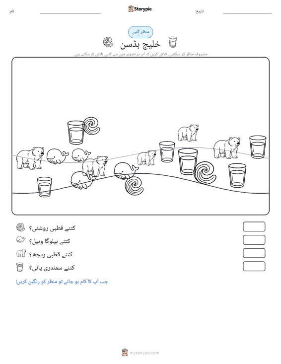 گنتی کا منظر