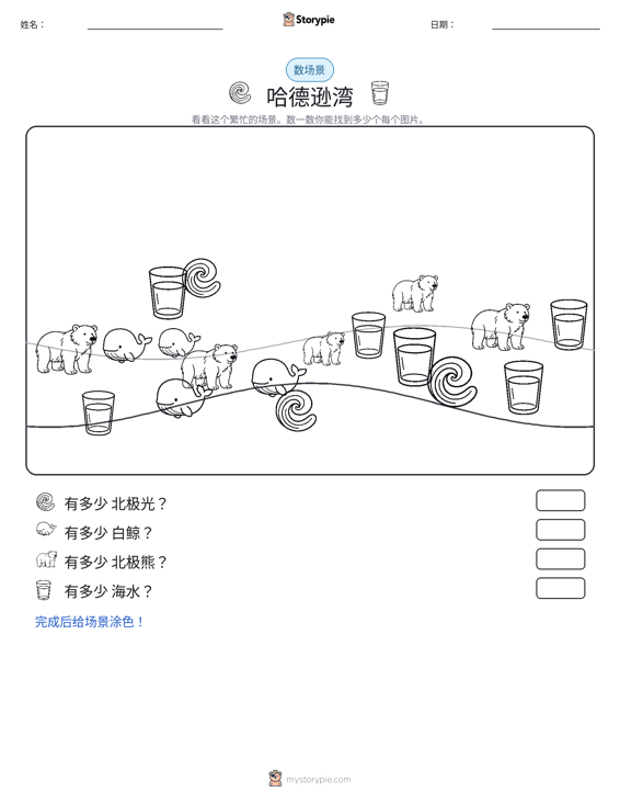 计数场景
