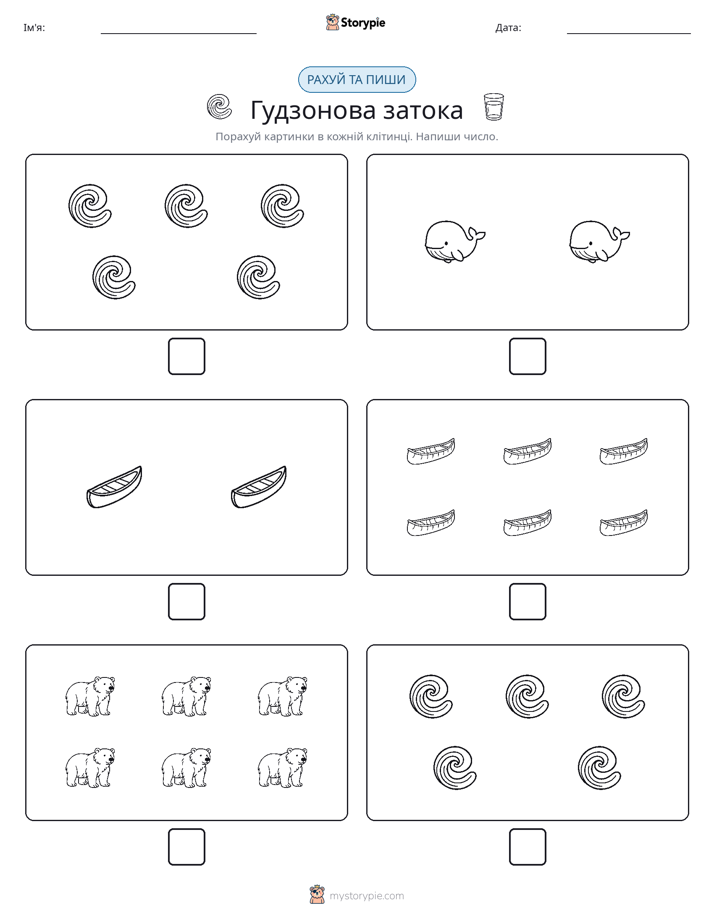 Рахуй та Пиши