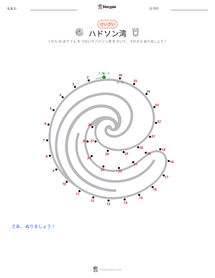 点つなぎ