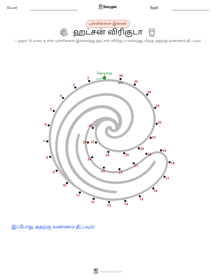முத்து இணைப்பு
