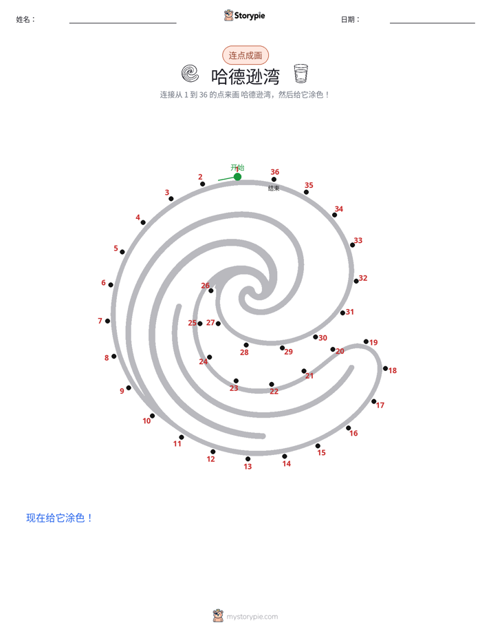 连点成线