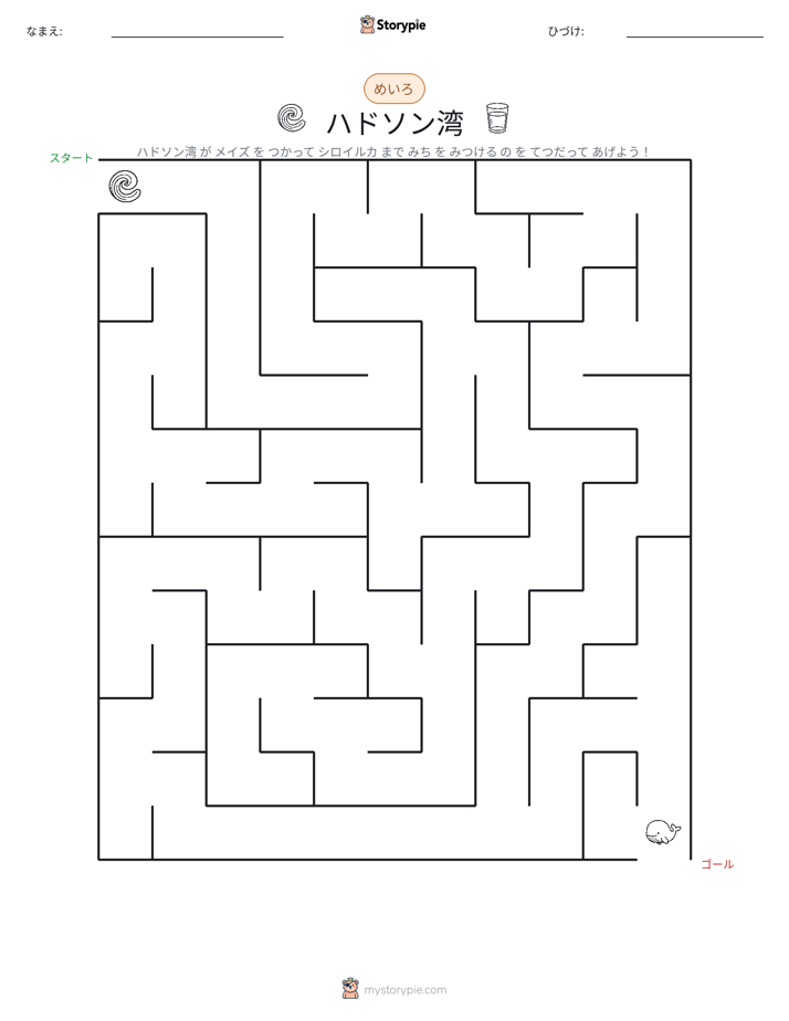 迷路