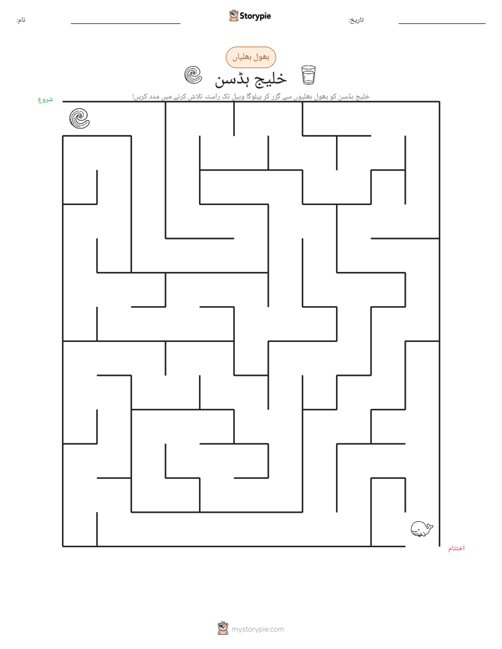 بھول بھلیاں