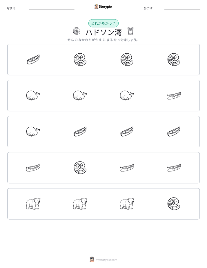 異なるものを見つけよう