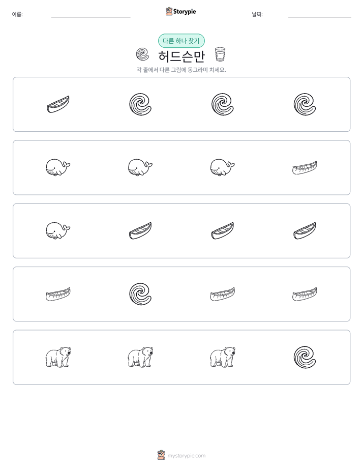 이상한 것 찾기