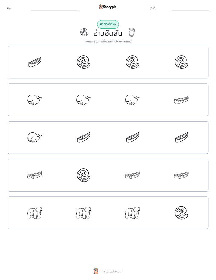 ตัวที่แตกต่าง