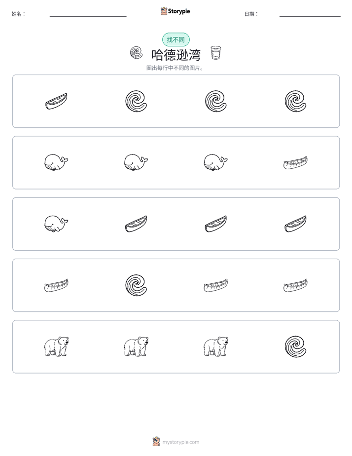 找不同