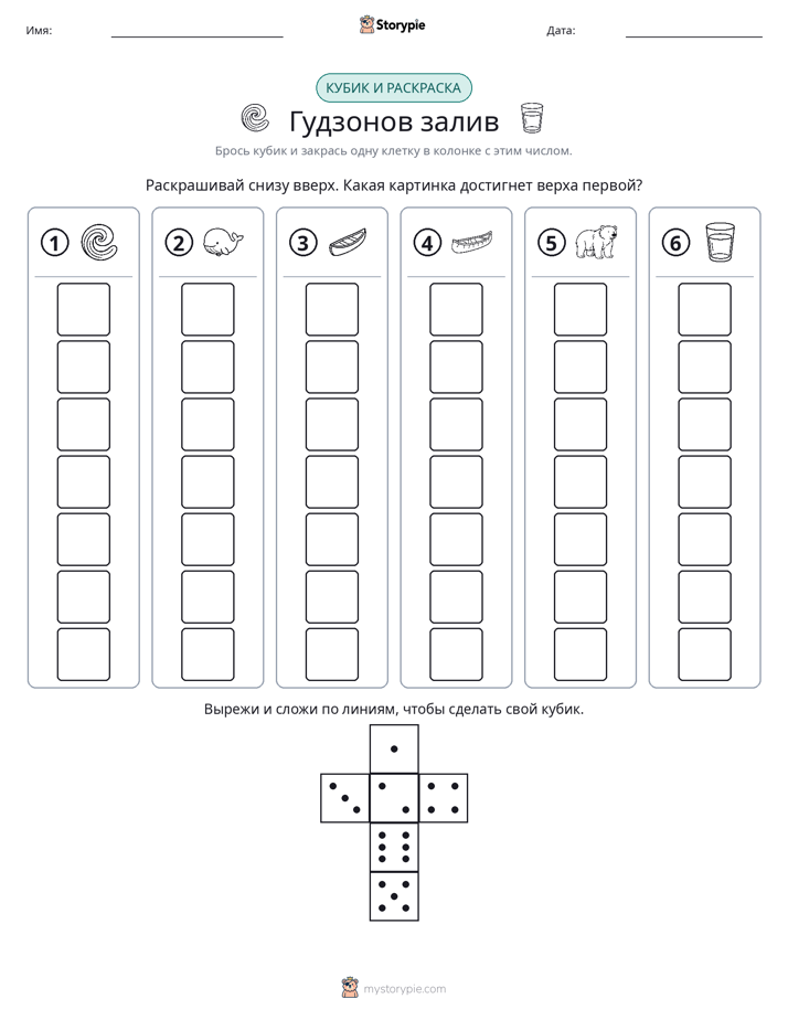 Катать и раскрашивать