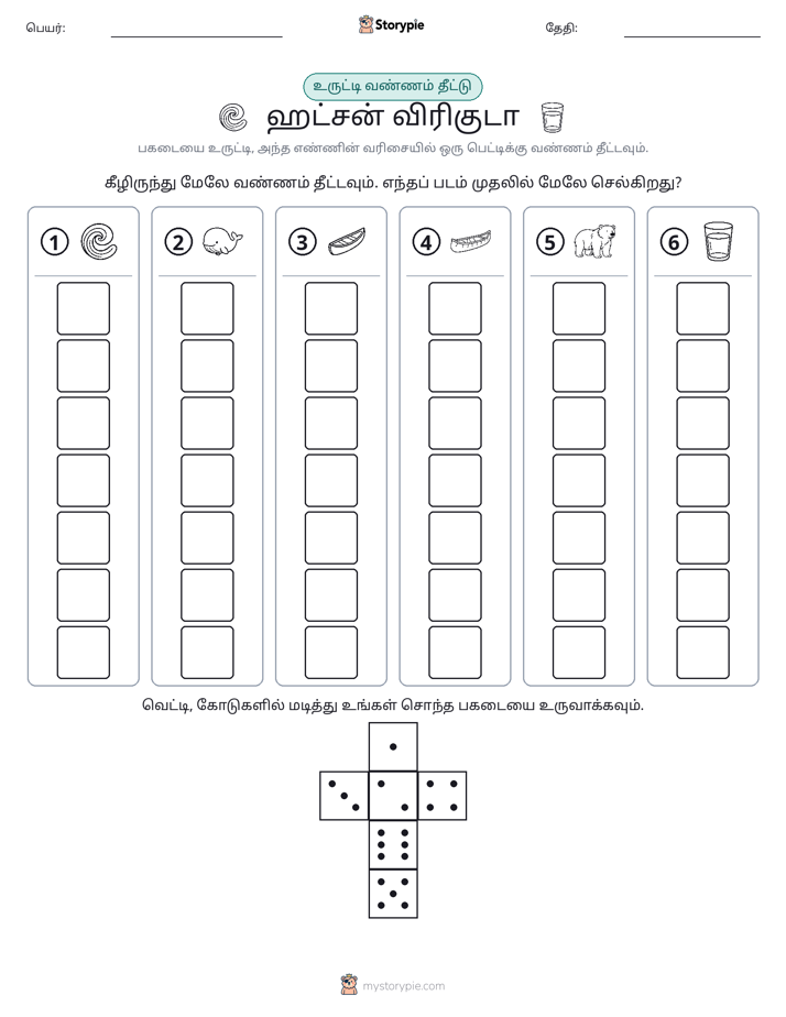 ரோல் & நிறம்