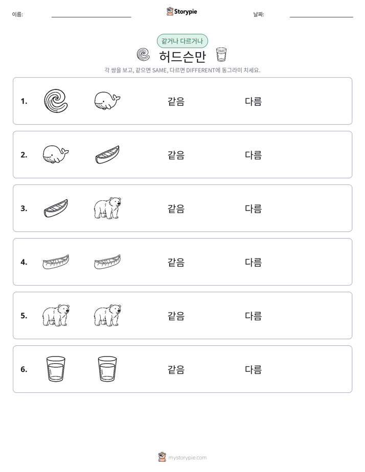 같은 것 또는 다른 것