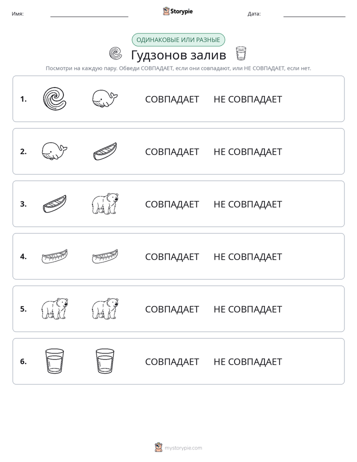 Одинаковое или разное