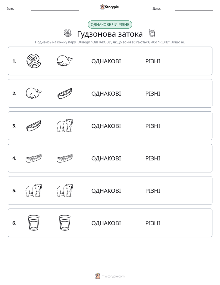 Однакові чи різні