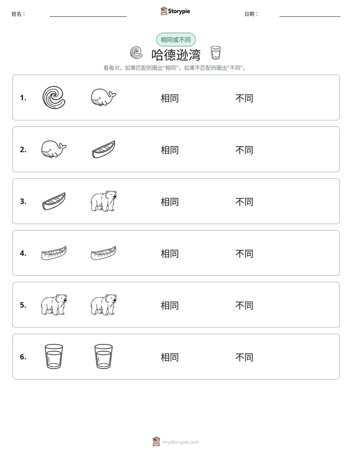 相同或不同