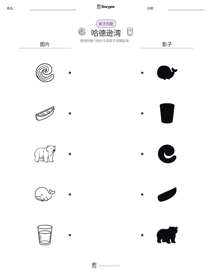 影子匹配