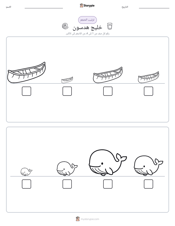 ترتيب الحجم