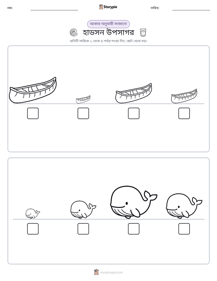 আকারের ক্রম