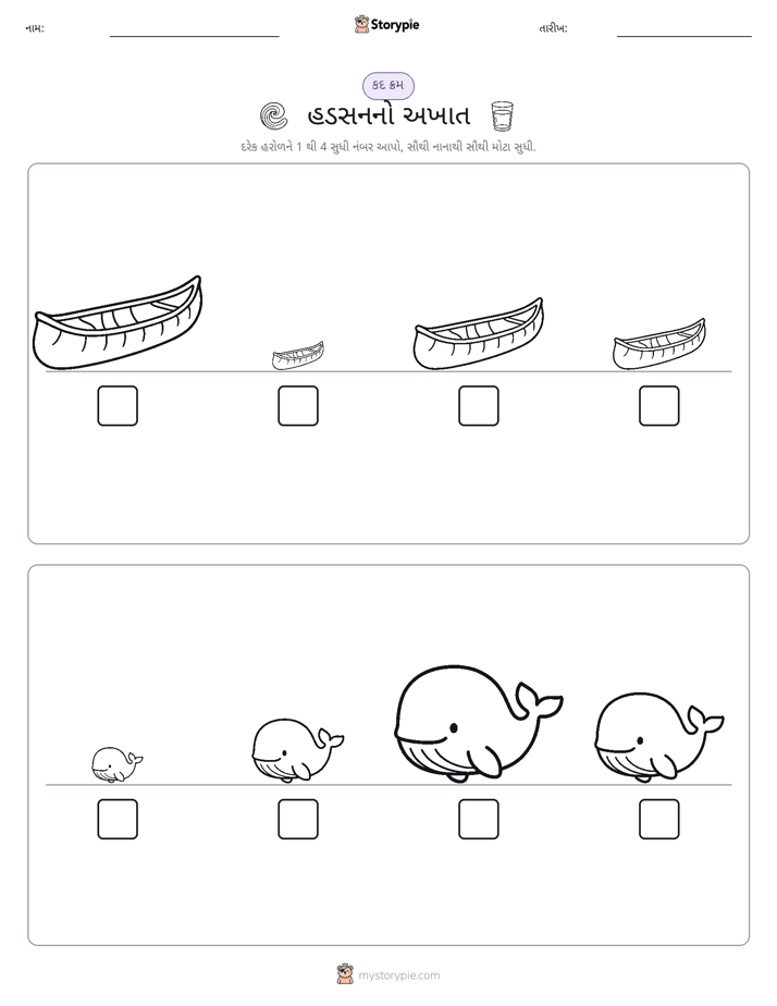 આકાર ક્રમ