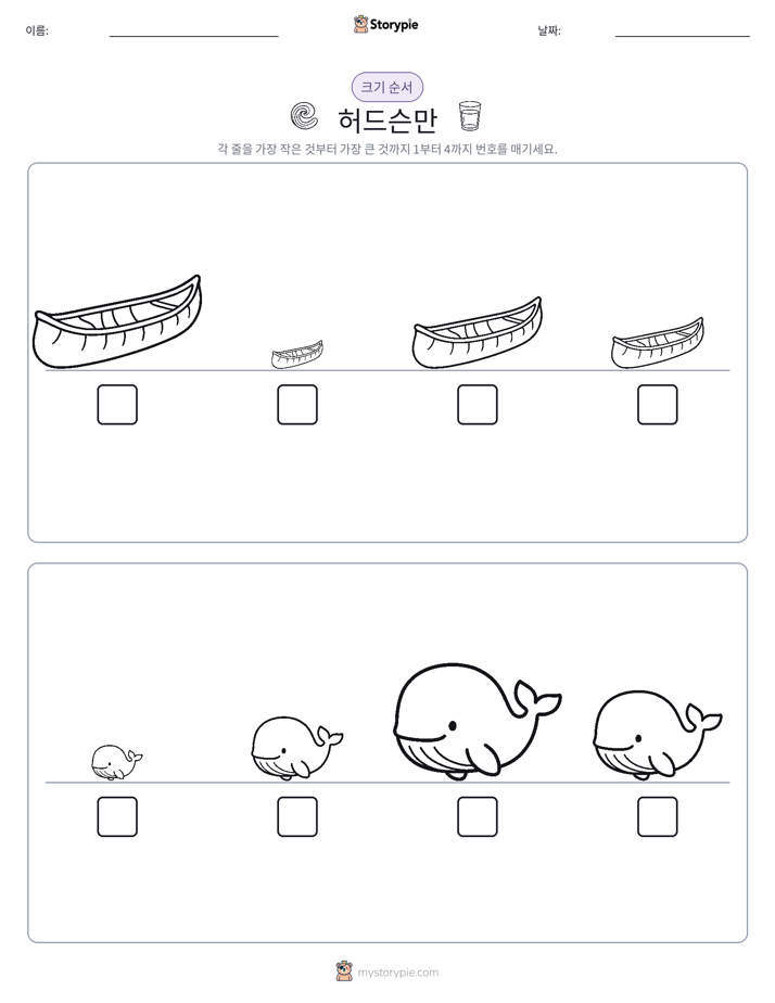 크기 순서