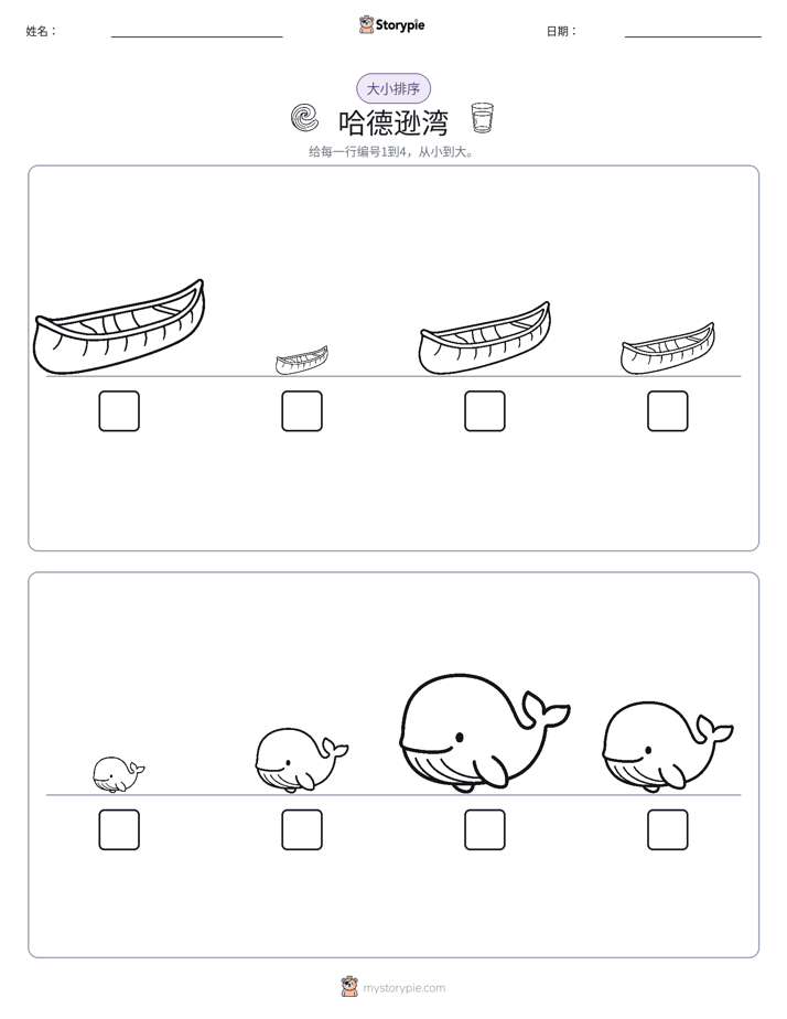 大小排序