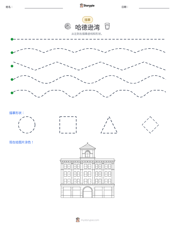 描摹