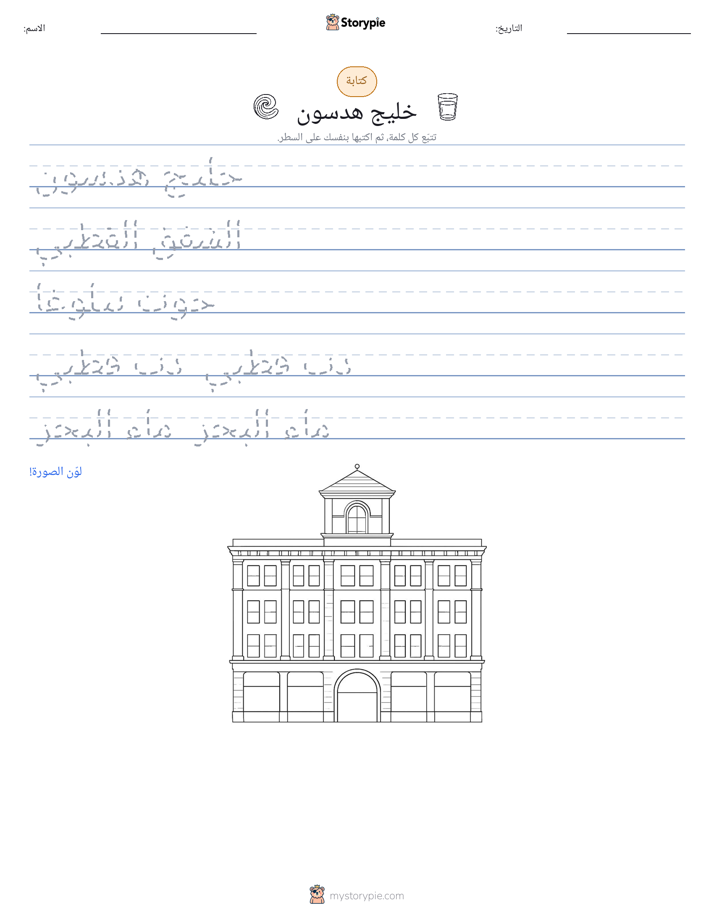 تمرين الكتابة