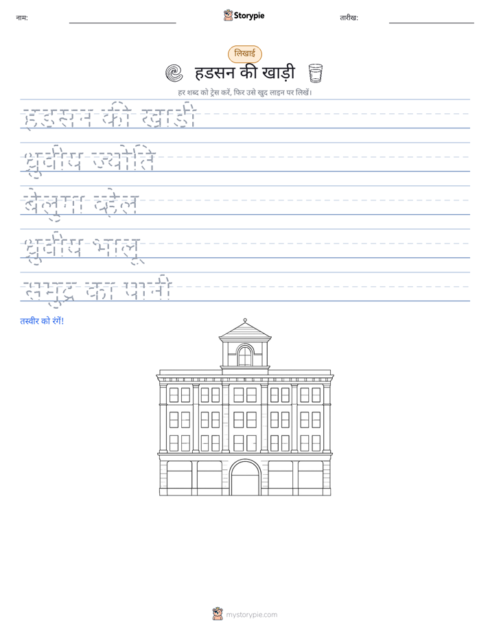 लेखन अभ्यास