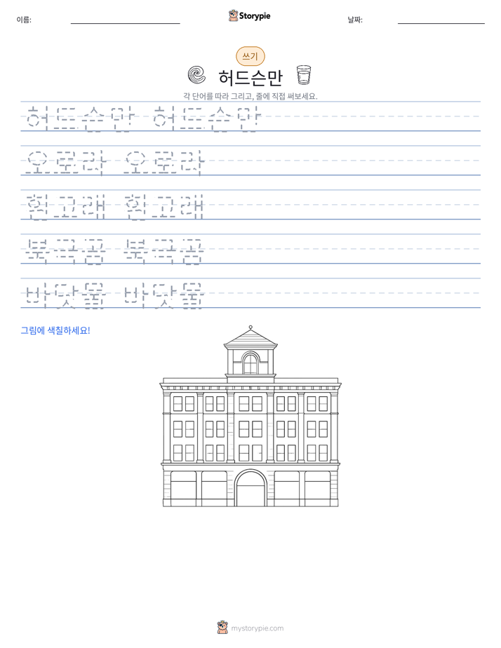 쓰기 연습