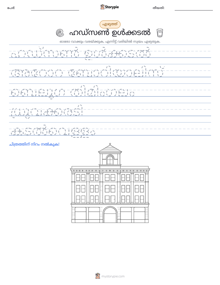 എഴുത്ത് പരിശീലനം