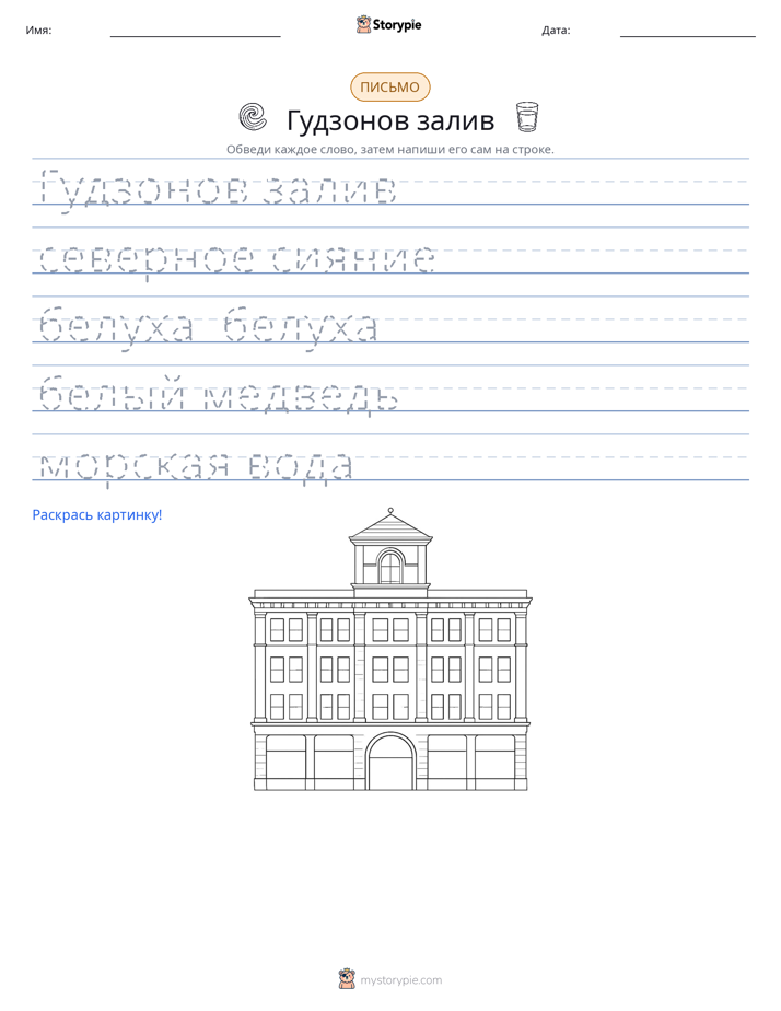 Практика письма