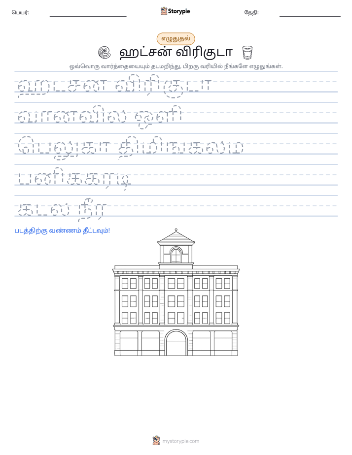 எழுத்து பயிற்சி
