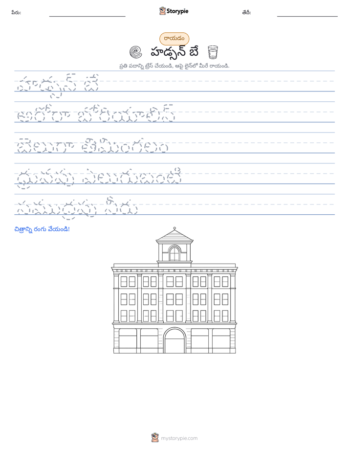 రాయడం సాధన