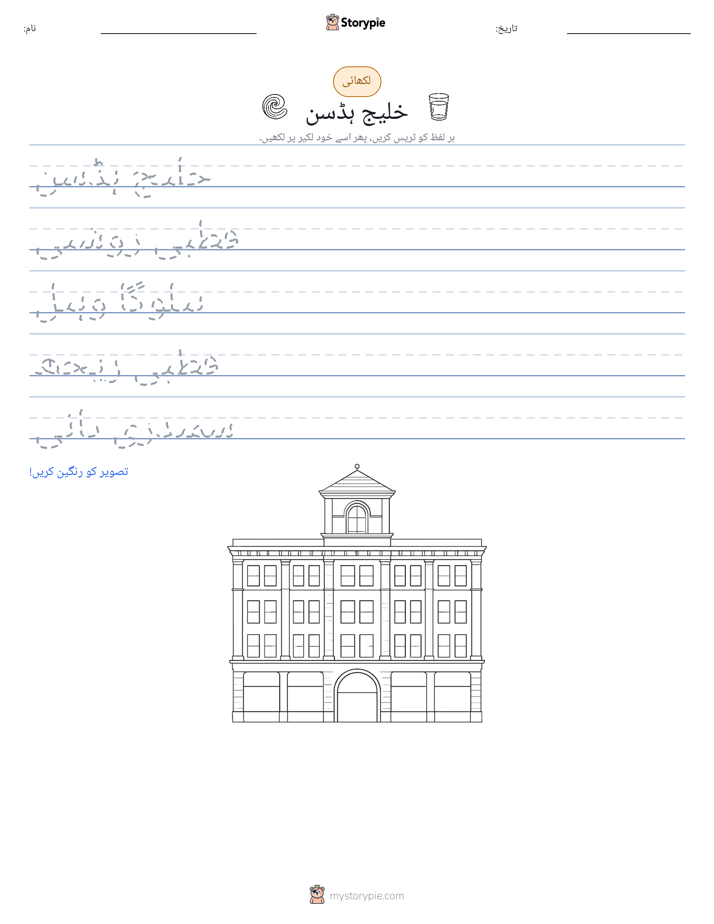 تحریری مشق